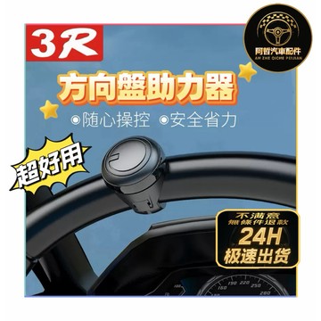 ❤️ 方向盤助力器 單手操控 輕鬆駕駛 方向盤輔助器 金屬軸承 停車方便 快速迴轉 好物推薦