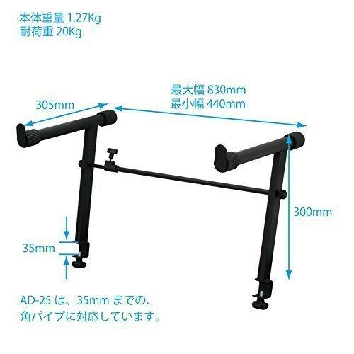 キクタニ キーボードスタンド KS-101用オプショナルアダプター 耐荷重20Kg AD-25