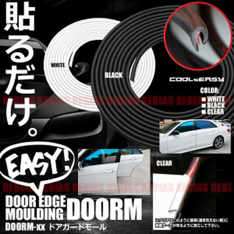 ドアガードモール ドアエッジモール 5m U字 ドア 角 傷防止 凹み 対策 予防 プロテクション ガー 通販 Lineポイント最大1 0 Get Lineショッピング