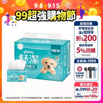 【Kleenex 舒潔】萬用輕巧包抽取衛生紙 110抽x120包/箱(箱購)