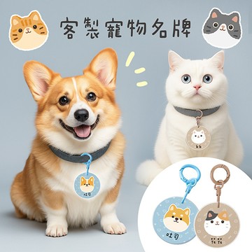 〈大利屋〉客製化壓克力果凍感寵物名牌插畫款 寵物名牌 吊牌 壓克力名牌 狗牌 貓牌