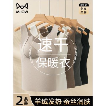 貓人速干內衣保暖背心女帶胸墊無痕修身顯瘦自發熱2025新款秋冬季