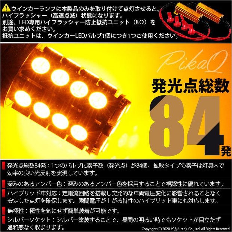 T20S LED スズキ キャリイ (DA16T 1型) 対応 フロントウインカーランプ SMD 30連 ウェッジシングル ピンチ部違い アンバー  2個 6-B-3 | LINEショッピング