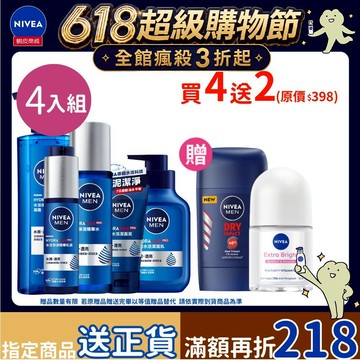 【NIVEA妮維雅】男士水活保濕系列4件組-水活潔面乳 潔面泥/水活精華水/水活保濕精華乳液/水活保濕精華凝露