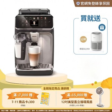 ★送12坪清淨機AC0950★飛利浦LatteGo 雙溫萃取全自動義式咖啡機-星光銀 (EP5547/90)