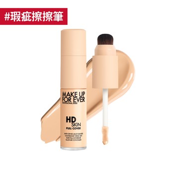 【遮瑕】HD SKIN 粉無痕魔力防水遮瑕霜 #瑕疵擦擦筆 - MAKE UP FOR EVER