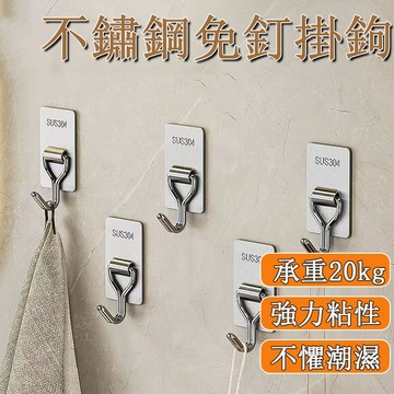 秒殺價🌰不銹鋼掛鉤 無痕挂鈎 免打孔收納 無痕強力粘鉤 304不銹鋼掛鈎  無痕挂鈎 強力粘鈎 掛鉤 掛勾 掛鉤