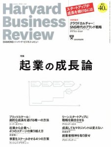  Ｈａｒｖａｒｄ　Ｂｕｓｉｎｅｓｓ　Ｒｅｖｉｅｗ(２０１６年８月号) 月刊誌／ダイヤモンド社