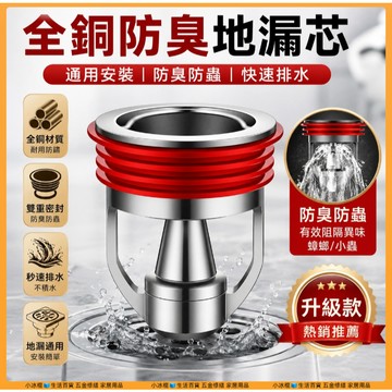 限時特價🔥【全銅材質放心用】磁懸浮防臭地漏芯 防臭地漏 防臭落水頭 地漏芯 排水孔防臭 地漏防臭器 排水孔蓋 防臭神器