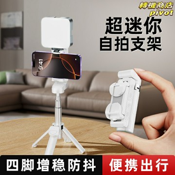 【直播美顏神器】手機支架 自拍杆 三腳架 直播支架 補光燈 美顏燈 多功能旋轉 桌面支架 便攜摺疊 通用型