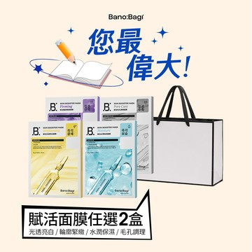 快速出貨【BANOBAGI】任選2盒PDRN外泌體賦活面膜 辛苦了