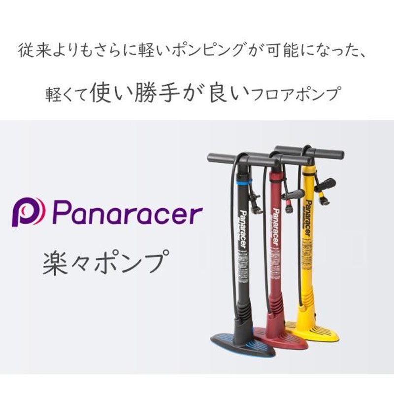   自転車 空気入れ ロードバイク マウンテンバイク ママチャリ 英式 米式 仏式 パナレーサー Panaracer 楽々ポンプ BFP-PSAB1 33110 ボール od