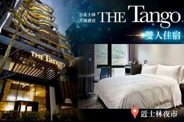 【台北】天閣酒店 台北士林 #GOMAJI吃喝玩樂券#電子票券#飯店商旅