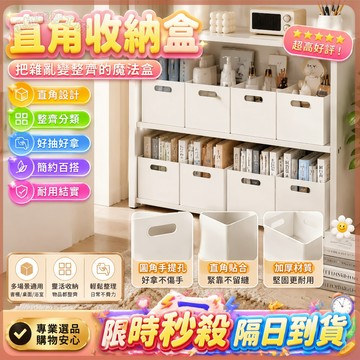 【日式書架收納盒】圖書館方形直角書本收納筐 廚房收納箱 書籍儲物箱子 整理箱 書櫃 直角收納盒 直角收納箱 整理箱抽屜
