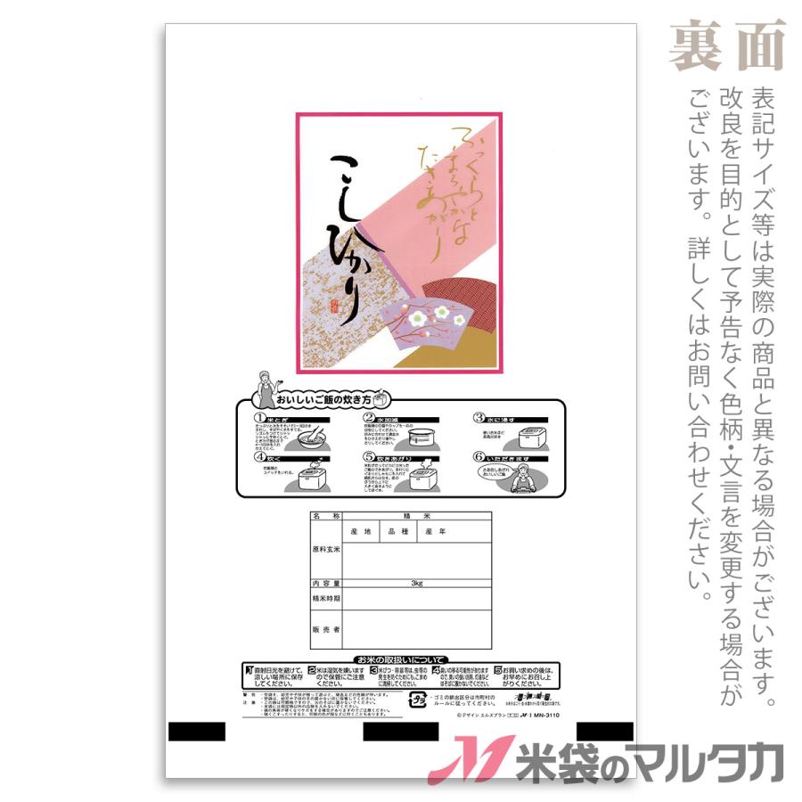 米袋 ラミ フレブレス こしひかり 白梅 3kg 1ケース MN-3110