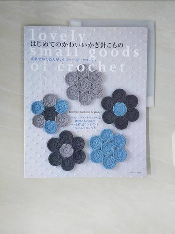 【書寶二手書T2／美工_ZQD】???????????針???－太糸?????早?！??????????? _日文