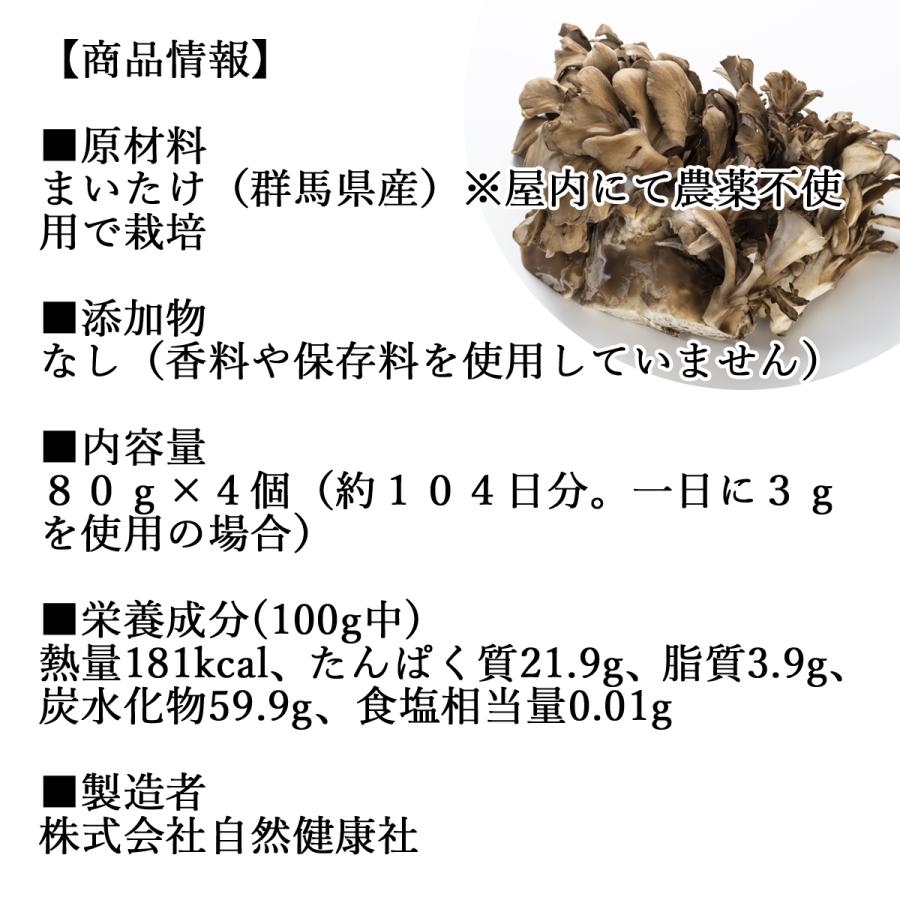 乾燥 舞茸 80g×4個 乾燥 まいたけ 舞茸茶 干し ドライ 送料無料