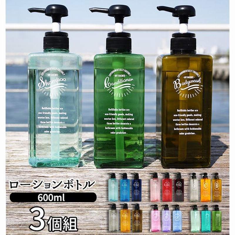 詰め替えボトル おしゃれ シャンプー Pecolo ペコロ ディスペンサー 600ml 3本セット 詰め替え つめかえ シャンプー ポンプ ボディーソープ ボディシャンプー 通販 Lineポイント最大0 5 Get Lineショッピング