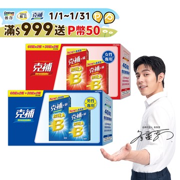 克補+鐵加強錠禮盒+克補+鋅加強錠禮盒 共360錠