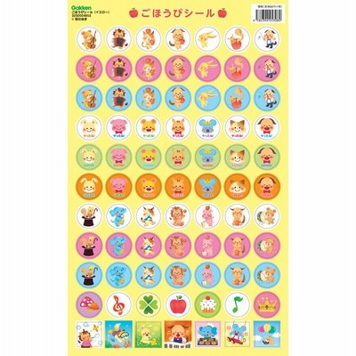 ごほうびシール（イエロー）〔10枚入り〕 ／ 学研プラス