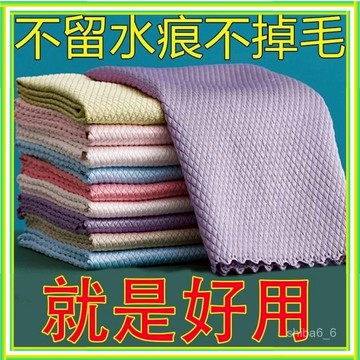 🔥現貨好物🔥 魚鱗抹布 魚鱗格無水痕布 無水痕鱗格布 魚鱗格無水痕布 清潔毛巾 吸水不掉毛魚鱗布 無痕毛巾0801
