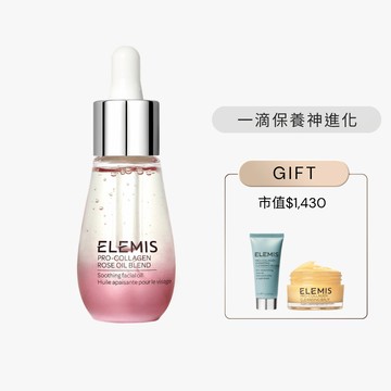 【本月特惠】ELEMIS 海洋膠原玫瑰精萃油