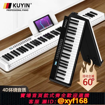 {可打統編 保固一年}KUYIN折疊電子鋼琴88鍵盤便攜式初學者家用成年幼師專業手卷琴61