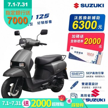2026年 SUZUKI 台鈴機車 SUI 125 碟煞 新色上市 水 125 台鈴 suzuki sui