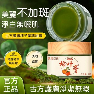 🍃現貨速發🌸三七豬油柿葉膏 柿子葉膏 柿葉膏 面霜 植物面霜 改善暗沉 保濕提亮膚色 貼膚不油膩 清涼透氣 補水嫩膚