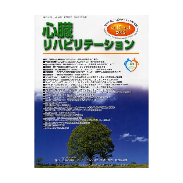 心臓リハビリテーション 日本心臓リハビリテーション学会誌 Vol.17No.1