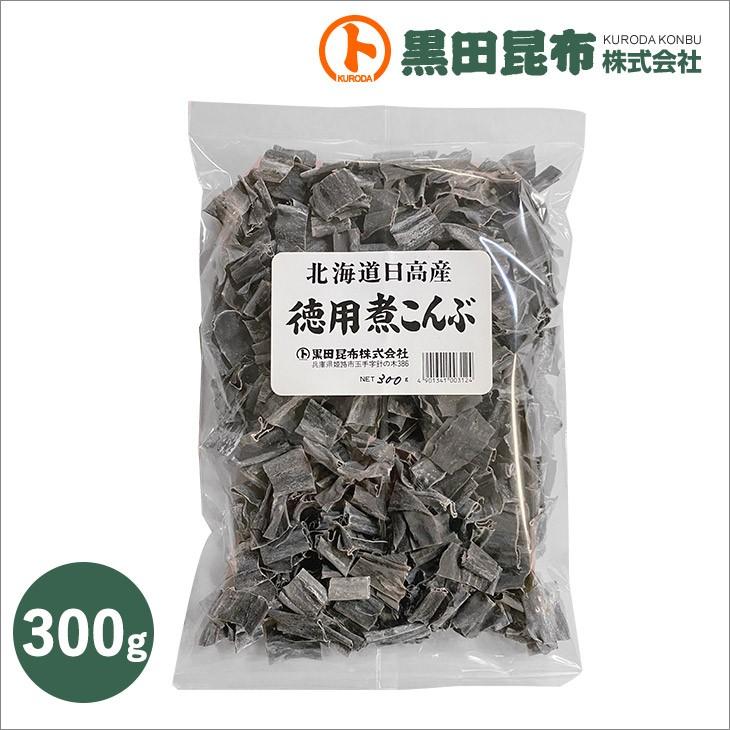 徳用　煮昆布 300g 北海道 日高産