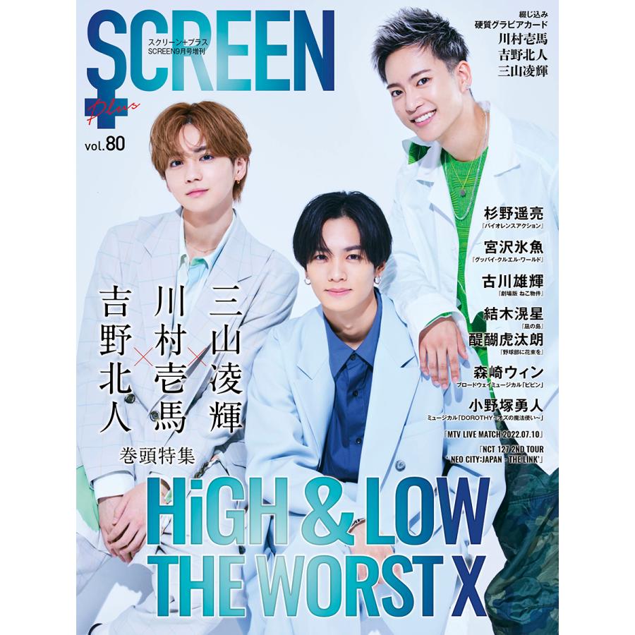 SCREEN プラス vol.80