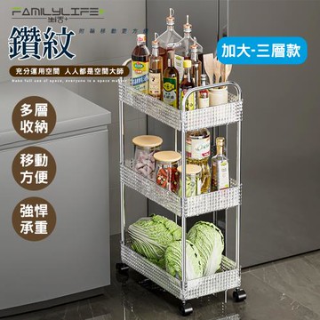 【FL 生活+】輕奢鑽紋附輪夾縫推車置物架-3層-加大款(A-207)