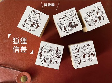 小狐狸信差 I 印章