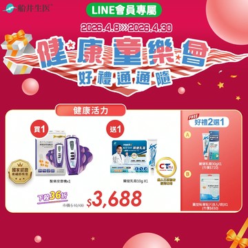 健康童樂會 好禮通通隨★船井®低週波-酸痛按摩機明星組