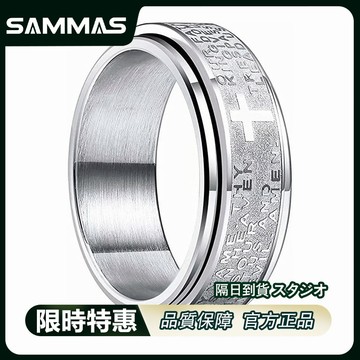 SAMMAS 爆款十字戒指 鈦鋼戒指 主禱文戒指 指環 可轉動 解壓 情侶戒指 尾戒 高端 簡約 復古戒指 男女通用