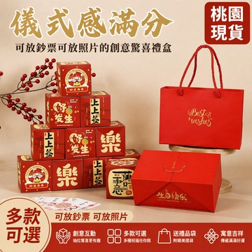 桃園出貨🧧新款免折生日驚喜彈跳盒子 新年紅包 生日情人節春節紅包禮盒 驚喜盒 紅包 對開彈錢爆炸盒 送女友儀式感 生日禮