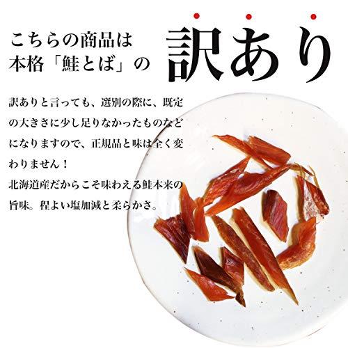 訳あり 北海道産 カットサーモン 280g 鮭 しゃけ シャケ とば トバ 鮭とば 鮭トバ 大容量 珍味 おつまみ