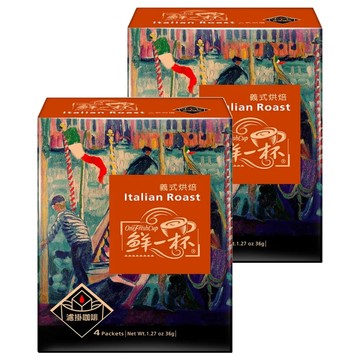 鮮一杯 義式烘焙濾掛咖啡 帶有莓果及堅果的香味  9g  4包  2盒