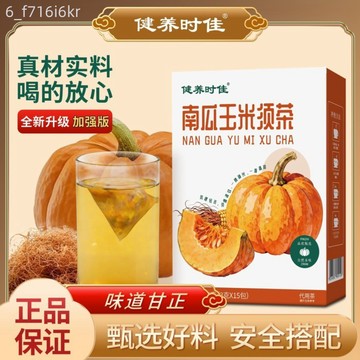 韓國同款 南瓜玉米鬚茶 烘焙南瓜加強版 低卡沖泡 三角茶包 加強版