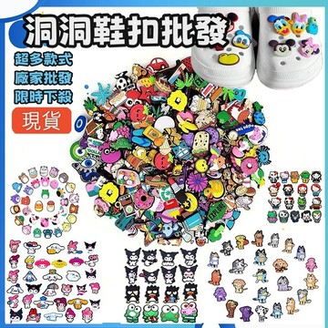 台灣出貨 crocs 鞋扣 DIY洞洞鞋配件裝飾 拖鞋 洞洞鞋配飾 鞋扣 crocs 創意礼物 卡洛馳鞋花 卡通DIY
