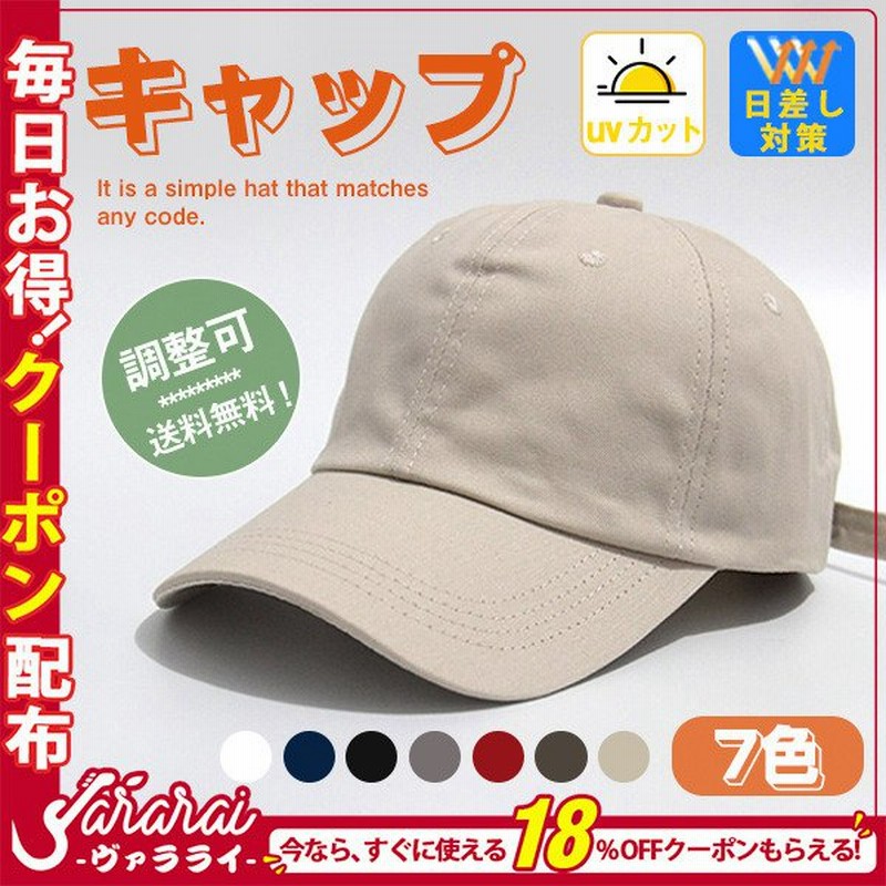 キャップ レディース 深め uv 帽子 おしゃれ メンズ コットン 日差し対策 ゴルフ 無地 定番 夏 春 秋 蒸れない 日焼け帽子 ワークキャップ  通販 LINEポイント最大0.5%GET | LINEショッピング