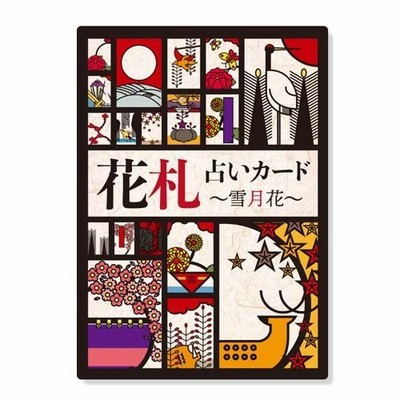花札 カードの通販 2 532件の検索結果 Lineショッピング