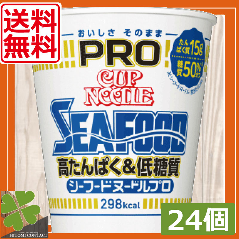 日清 カップヌードルPRO 高たんぱく低糖質 シーフードヌードル　24個（2ケース） カップヌード