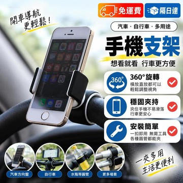 西成⭐ 可旋轉手機支架 汽車方向盤手機架 車用手機支架 方向盤固定座 便攜式車內手機支架 導航手機夾 隔日 P166