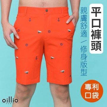 oillio歐洲貴族 男裝 休閒刺繡短褲 透氣  經典 修身 橘色 法國品牌 (31-40腰)