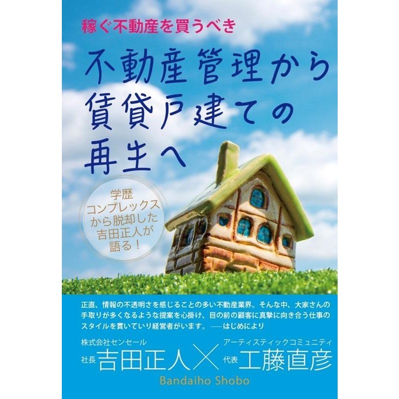 不動産管理から賃貸戸建ての再生へ Book