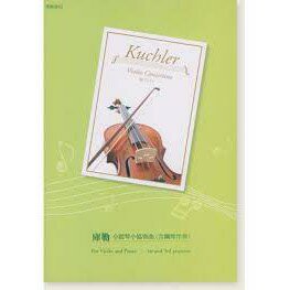 【學興書局】Kuchler 庫勒 小提琴小協奏曲 含鋼琴伴奏 Op.12.15 (適用篠崎45冊)