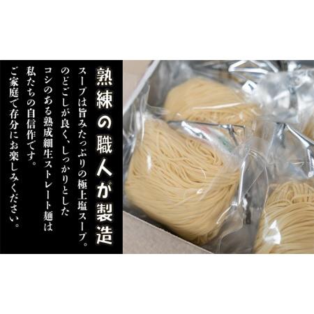 ふるさと納税 麺専門メーカーの「みはら神明鶏ラーメン」黄金鶏塩味 広島 まじま製麺 熟成細生ストレート麺 広島県三原市