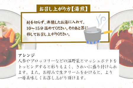 花巻温泉 洋食料理長手作りの『牛タンシチュー』2食入り 